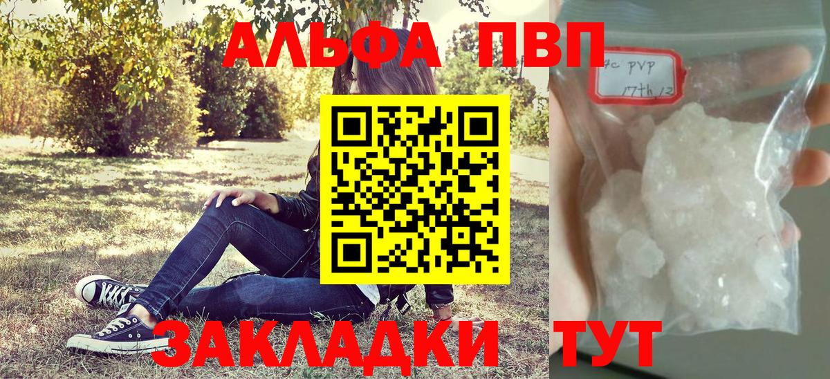 APVP Соль  Вход с VPN  Альфа ПВП  Кимры  A-PVP Crystall  APVP VHQ 