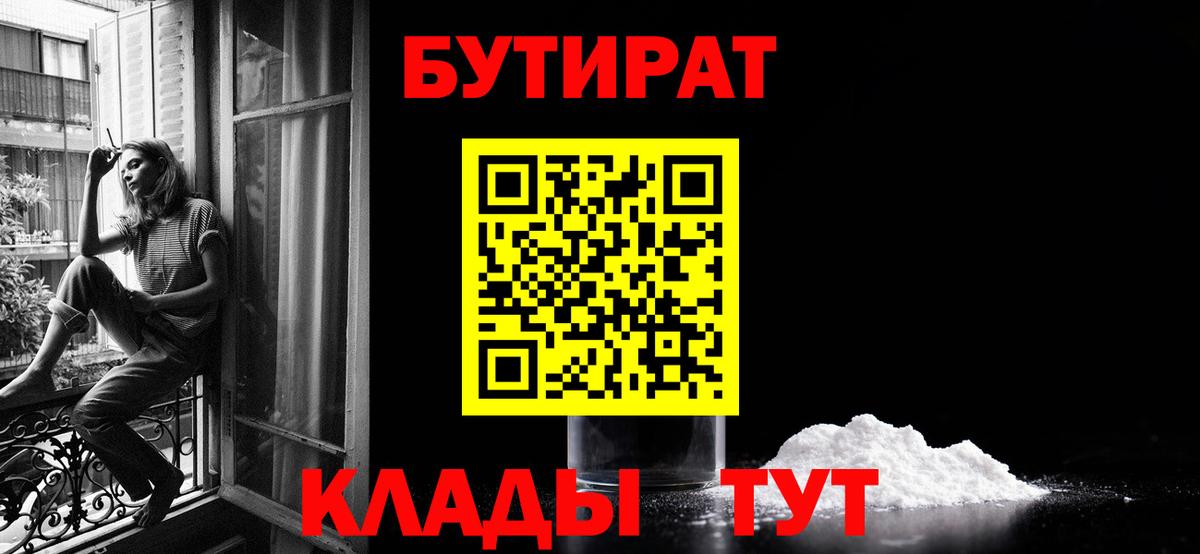 Кимры  Бутират бутик  БУТИРАТ  Вход с VPN 