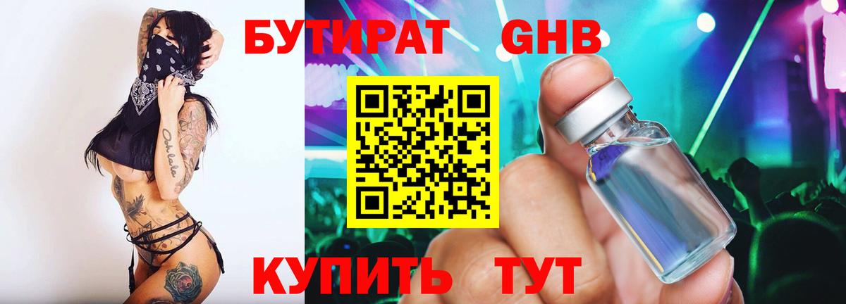 БУТИРАТ буратино  Кимры 