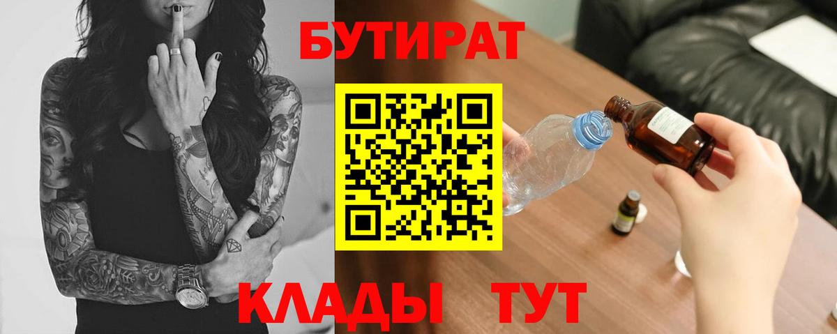 Бутират бутандиол Кимры