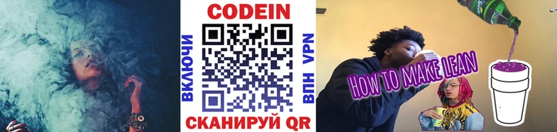 Кодеиновый сироп Lean напиток Lean (лин) купить Кимры