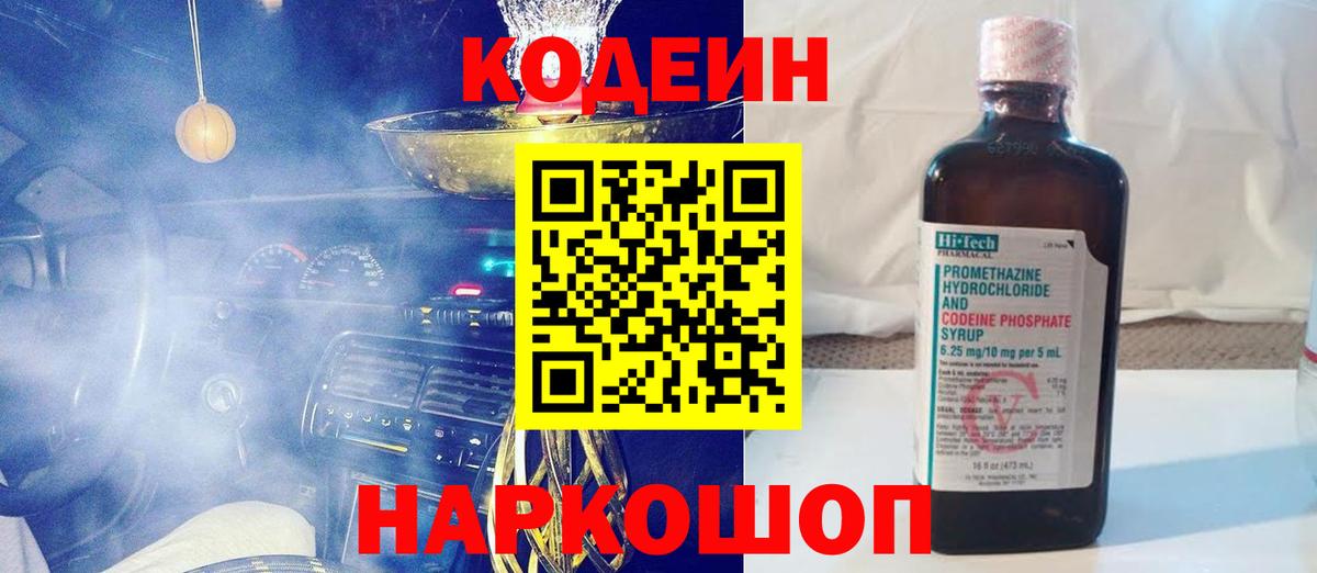 Кодеиновый сироп Lean Purple Drank  Вход с VPN  Кимры 