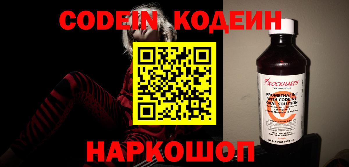 Codein Purple Drank Кимры
