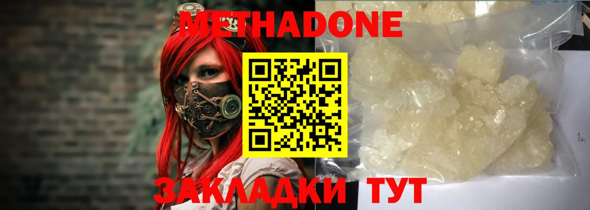 Кимры  МЕТАДОН мёд  Вход с VPN  Метадон methadone 